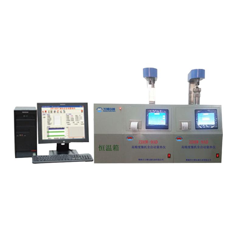 高精度微機全自動量熱儀ZDHW-9AD